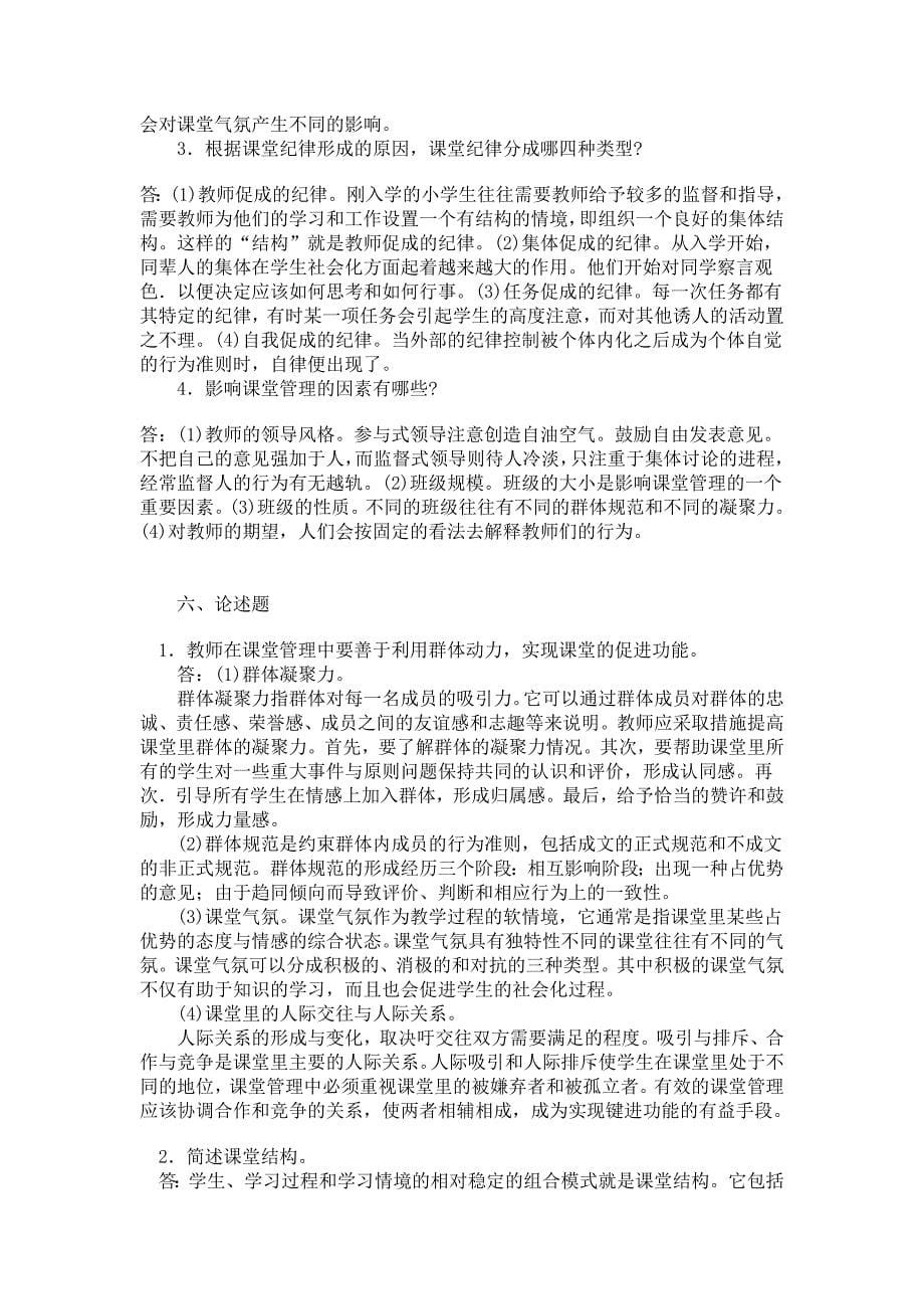 历年特岗教师考试试题及答案.doc_第5页