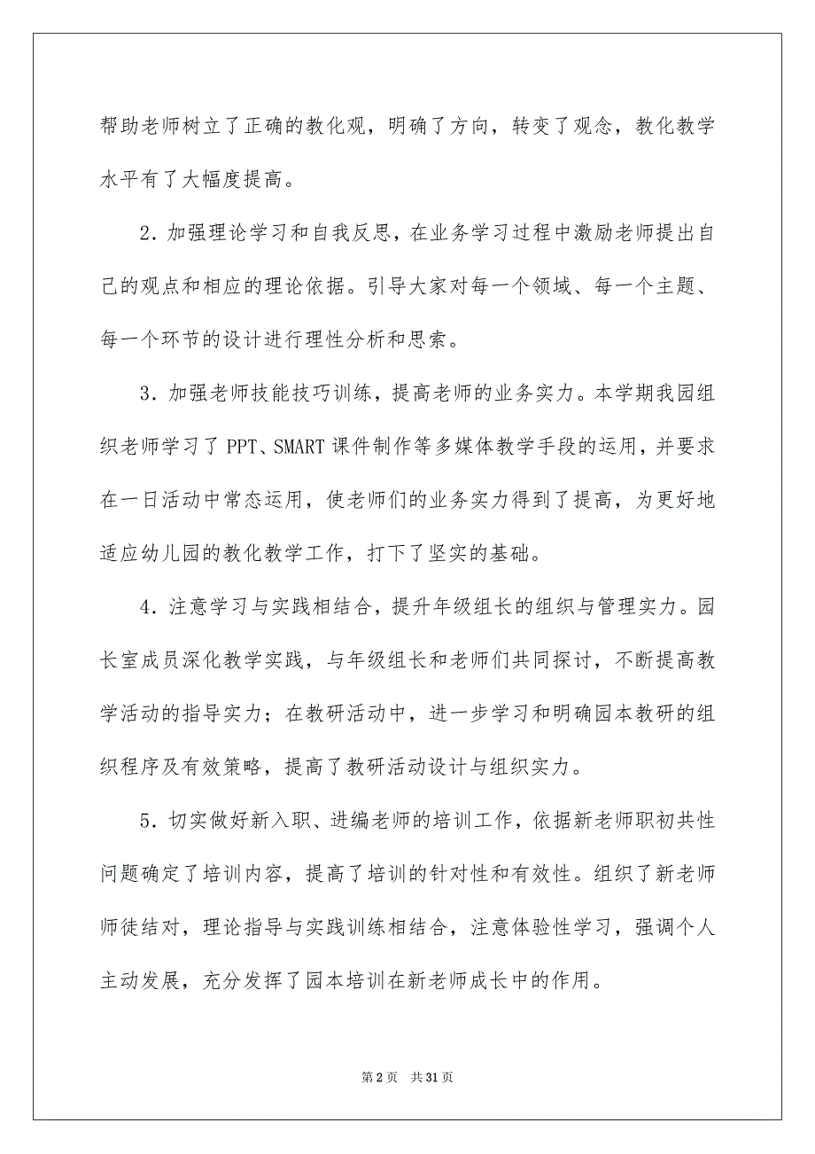 关于教学工作幼儿园总结汇总七篇_第2页