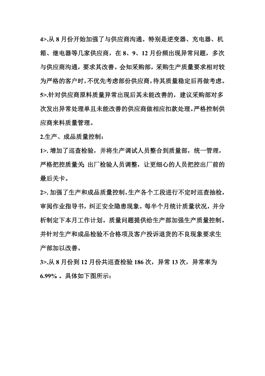 质量部13年年终总结_第4页