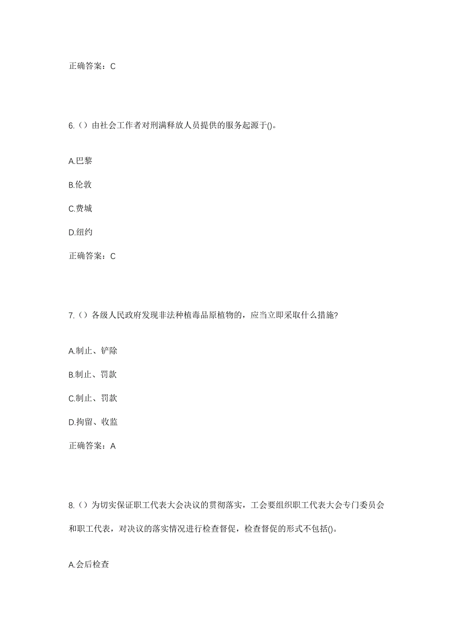 2023年陕西省渭南市潼关县桐峪镇桐峪社区工作人员考试模拟题含答案_第3页