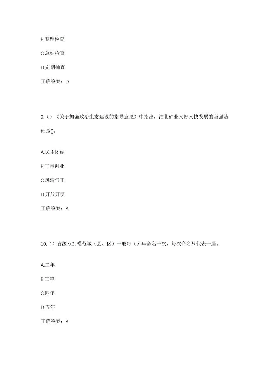 2023年陕西省渭南市潼关县桐峪镇桐峪社区工作人员考试模拟题含答案_第4页