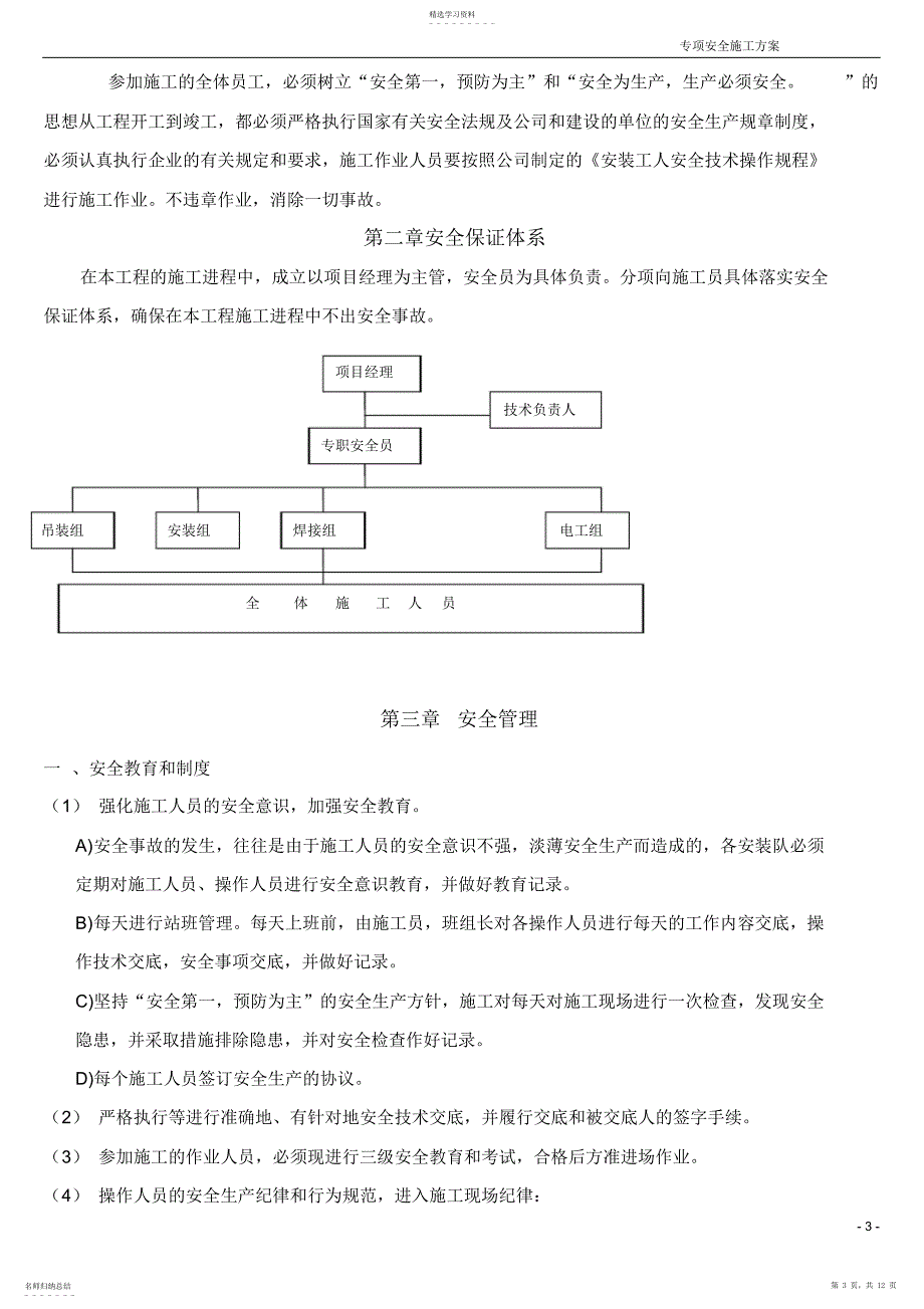 2022年钢结构安全专项施工方案_第3页