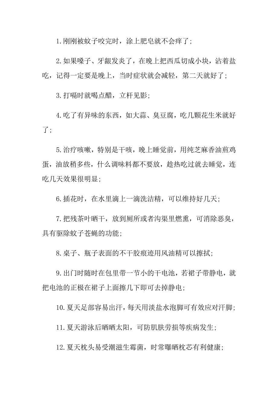 教室卫生小常识广播稿【汇编】_第3页