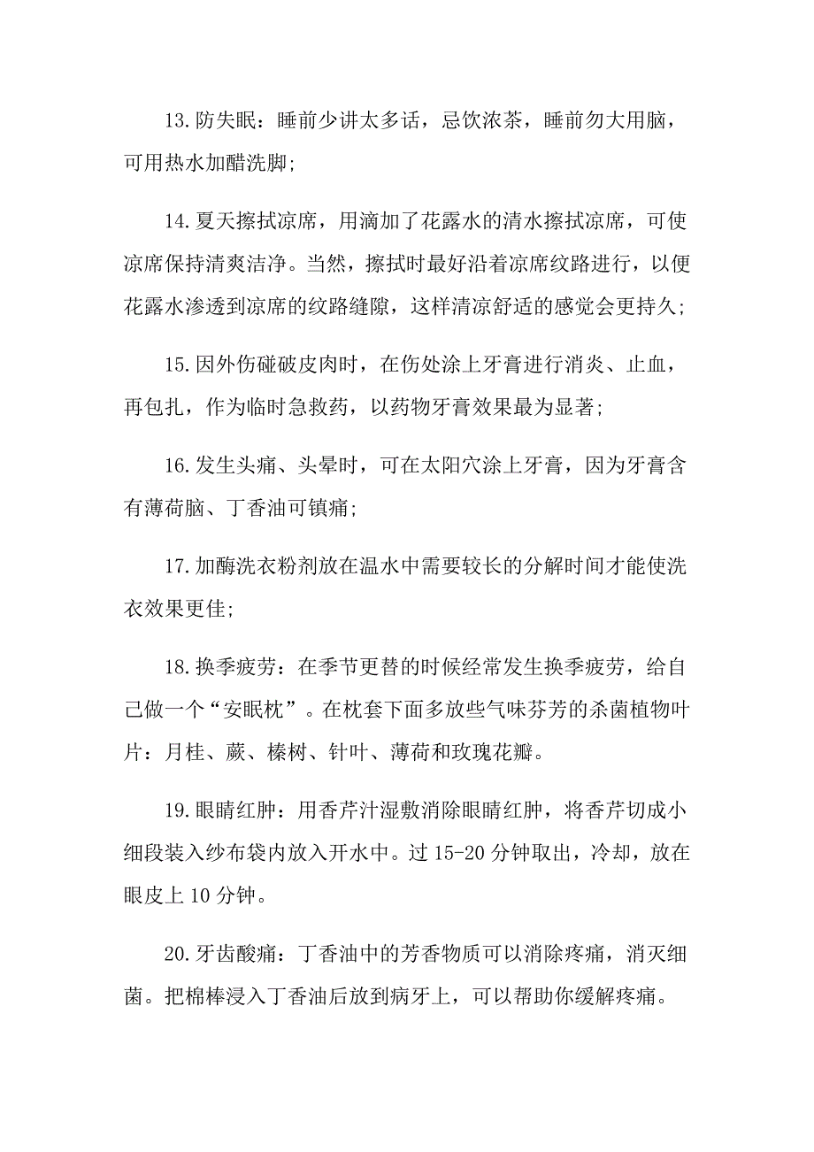 教室卫生小常识广播稿【汇编】_第4页