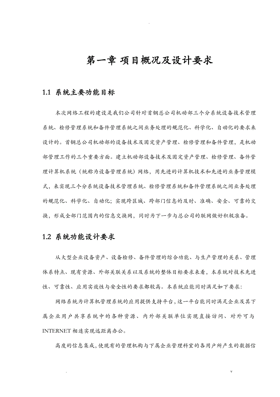 设备管理系统设计方案与对策_第4页