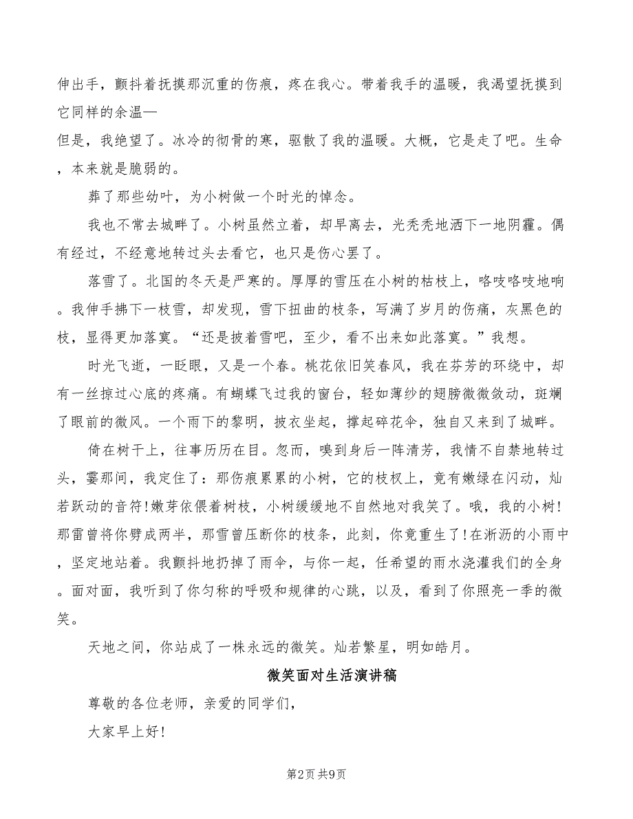 2022年微笑面对生活的演讲稿经典_第2页