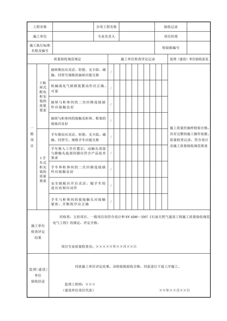 电气仪表安装分部工程优质资料_第5页