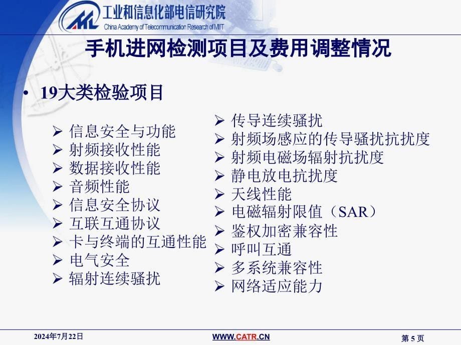 手机移动终端CTA入网最新标准_第5页