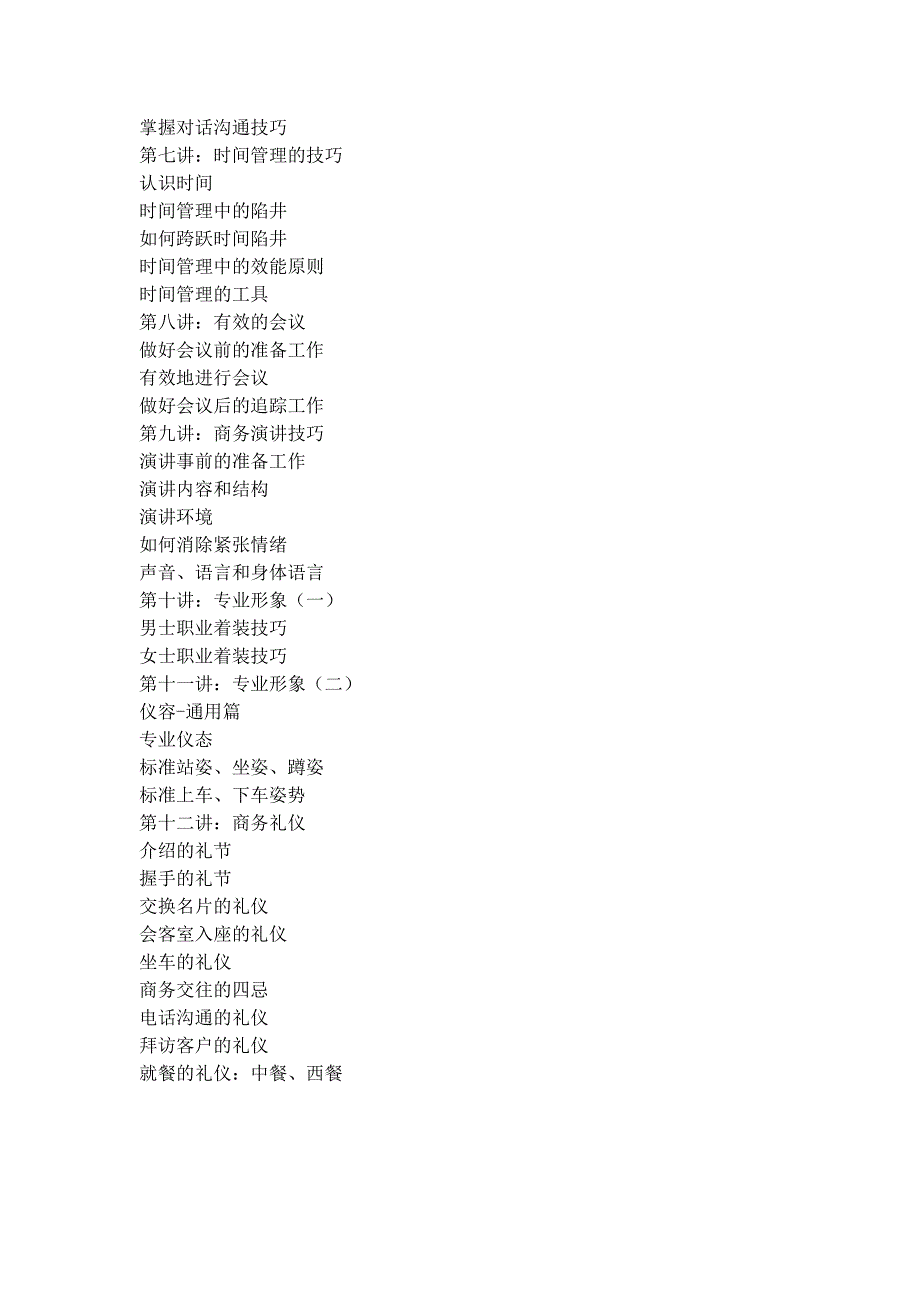 新员工职业能力培训_第4页