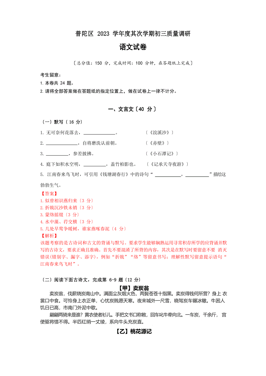 2023年上海市普陀区中考二模语文试卷_第1页