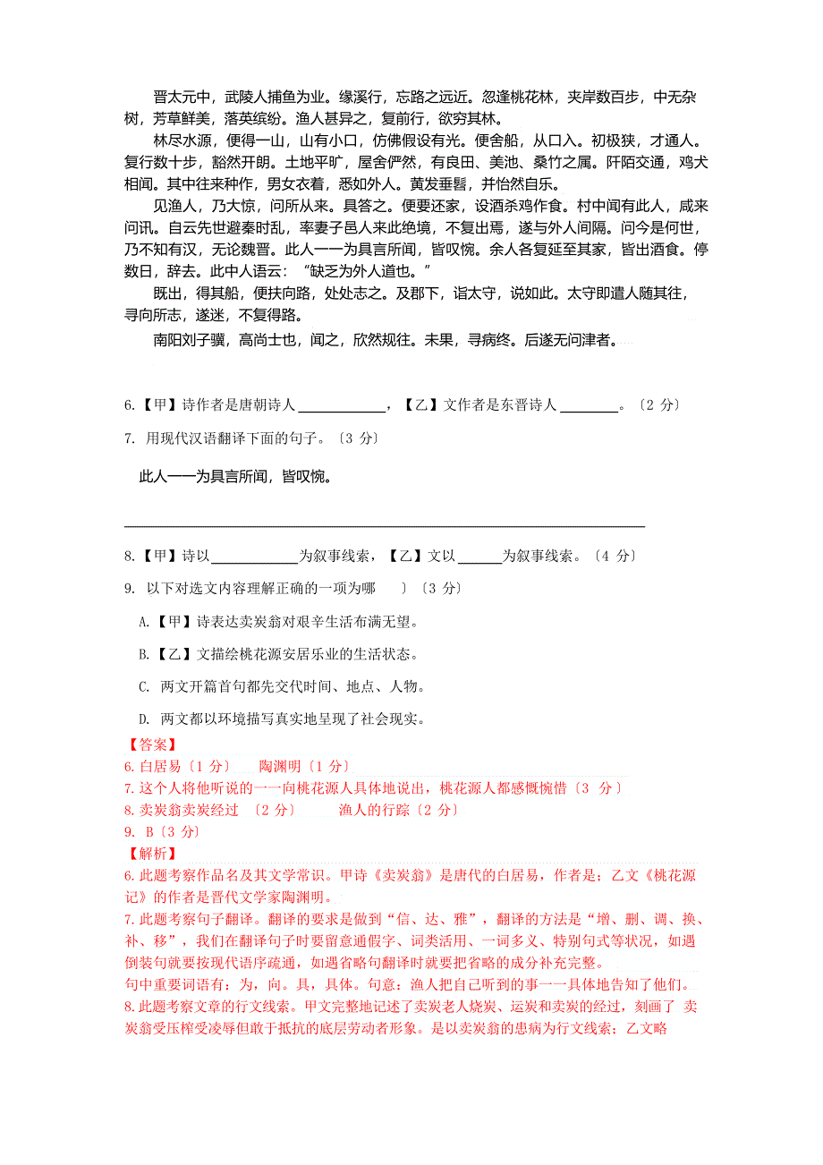 2023年上海市普陀区中考二模语文试卷_第2页