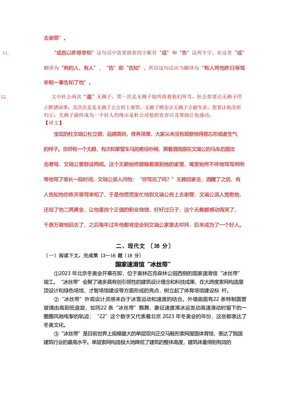 2023年上海市普陀区中考二模语文试卷_第4页