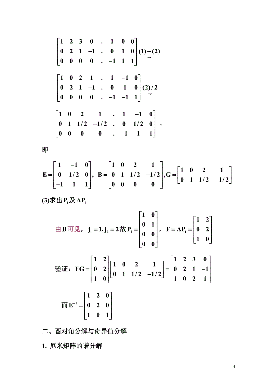 满秩分解与奇异值分解 (2).doc_第4页