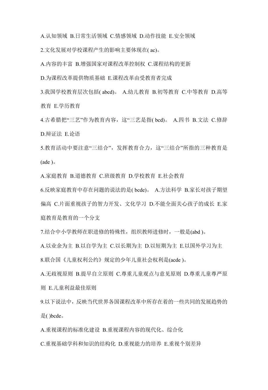 最新中学教师招聘教育学心理学试题及答案.doc_第4页