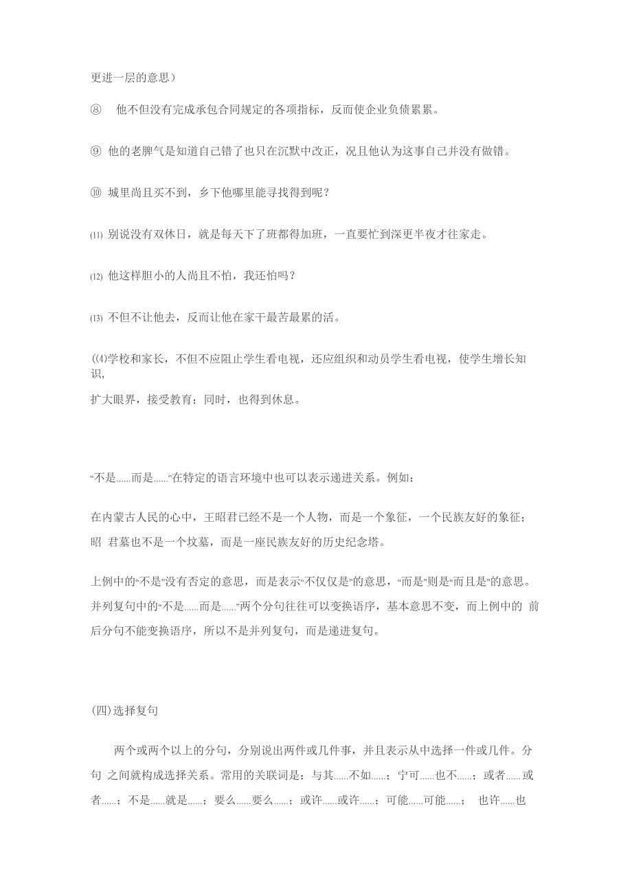 汉语语法知识汇1_第5页
