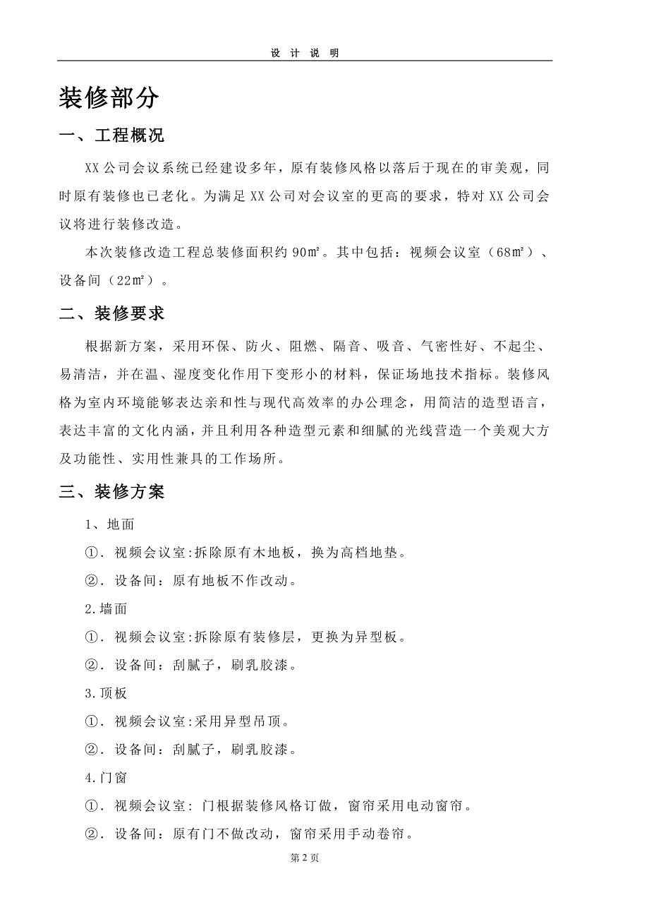 视频会议室改造设计说明_第3页