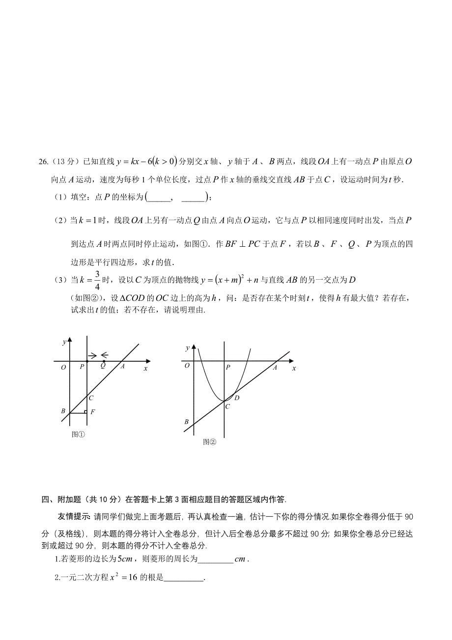 2012泉州晋江数学质检试题及答案.doc_第5页