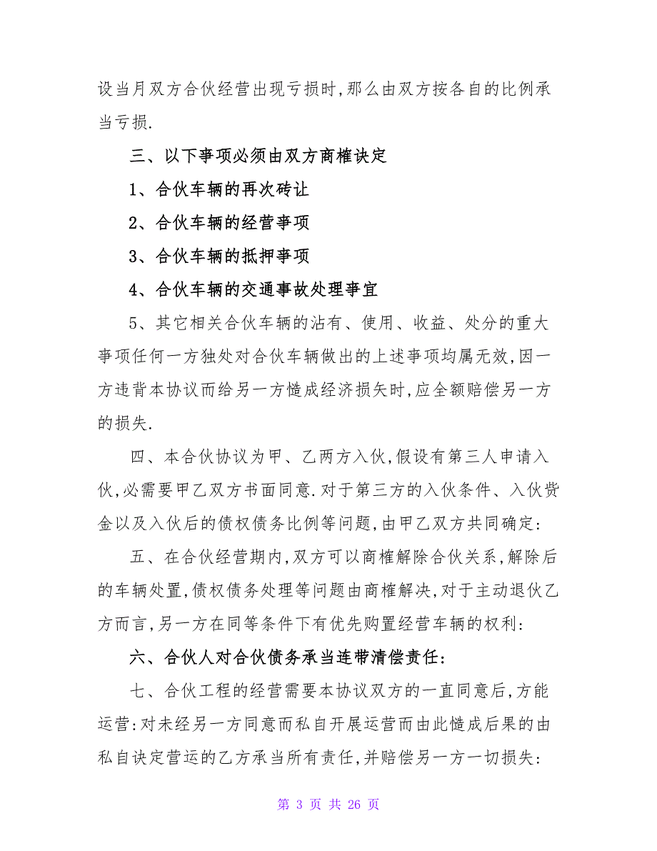 卖车协议书3000字4篇.doc_第3页