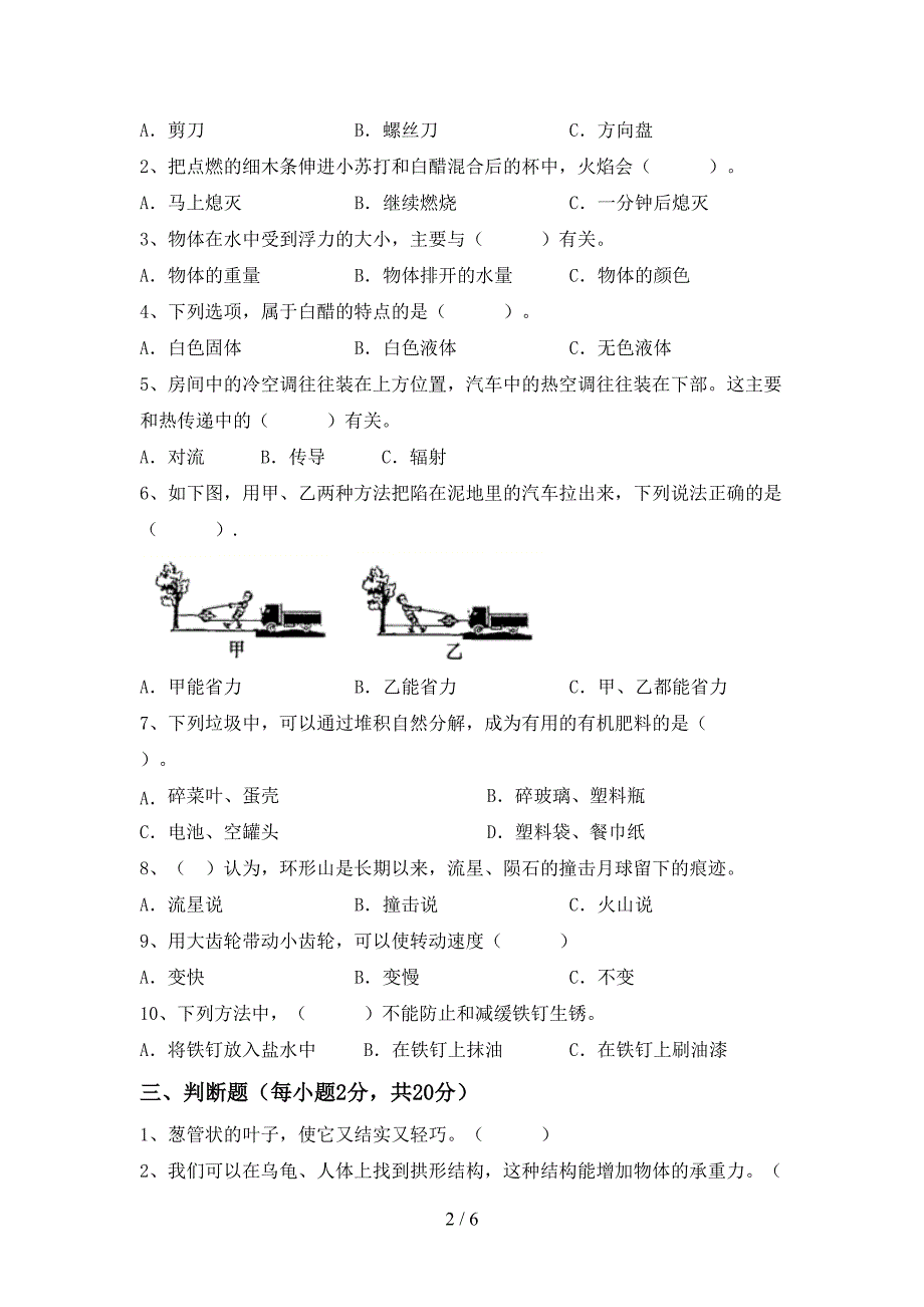 六年级科学上册期末试卷及答案【一套】.doc_第2页