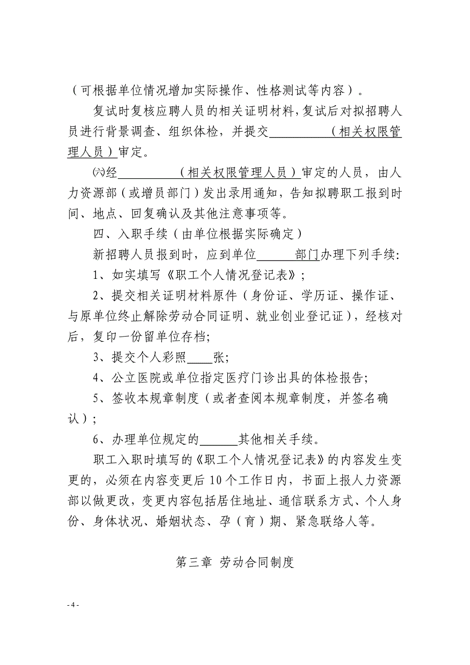 中山市用人单位用工管理规章制度(XXXX年版)_第4页