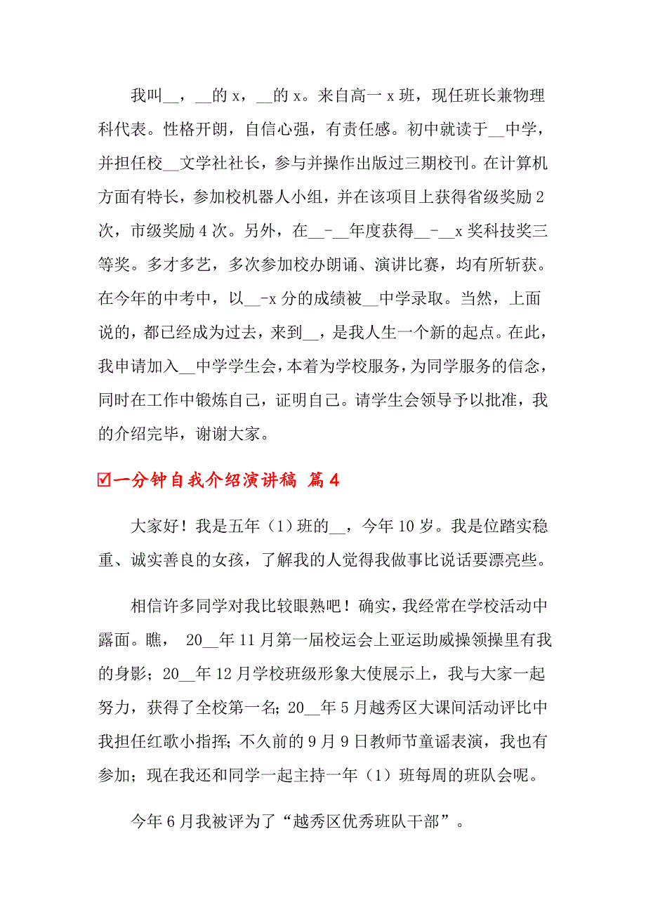 关于一分钟自我介绍演讲稿合集十篇_第2页