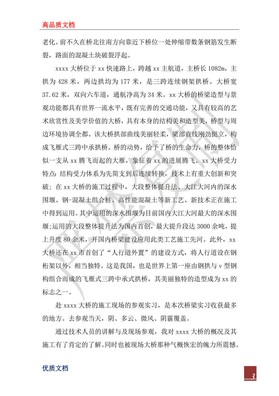 2023年12月大学生桥梁建设实习报告_第3页