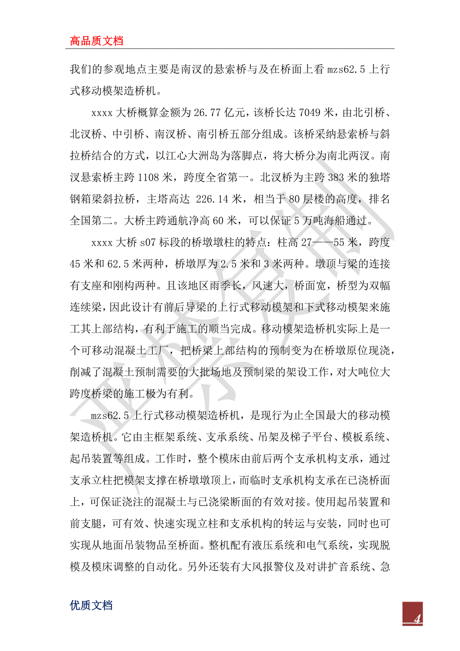 2023年12月大学生桥梁建设实习报告_第4页