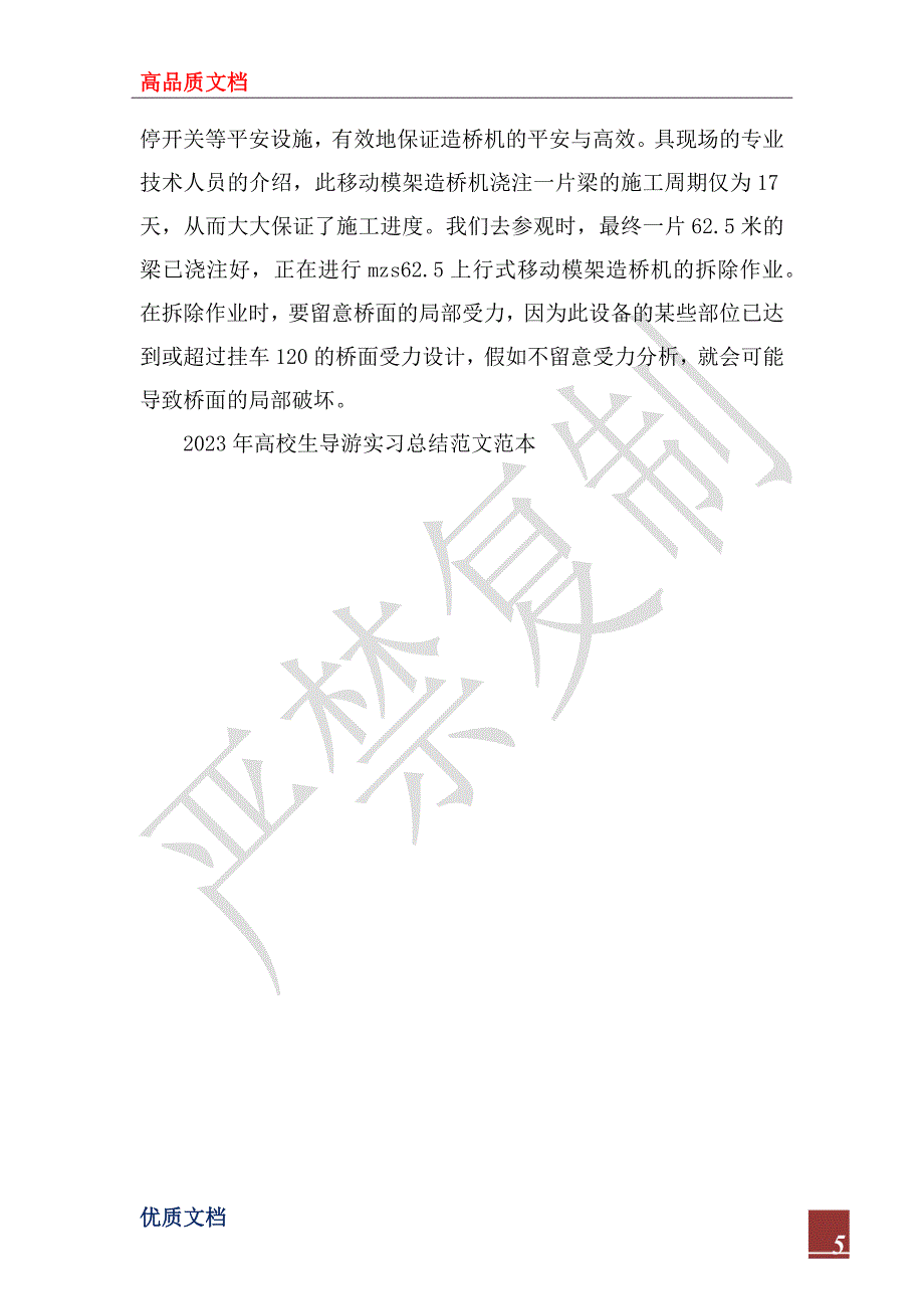 2023年12月大学生桥梁建设实习报告_第5页