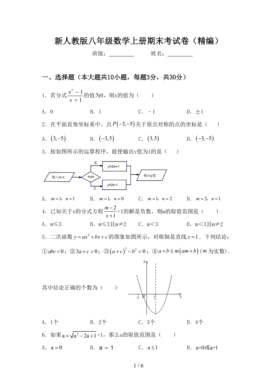 新人教版八年级数学上册期末考试卷(精编).doc_第1页