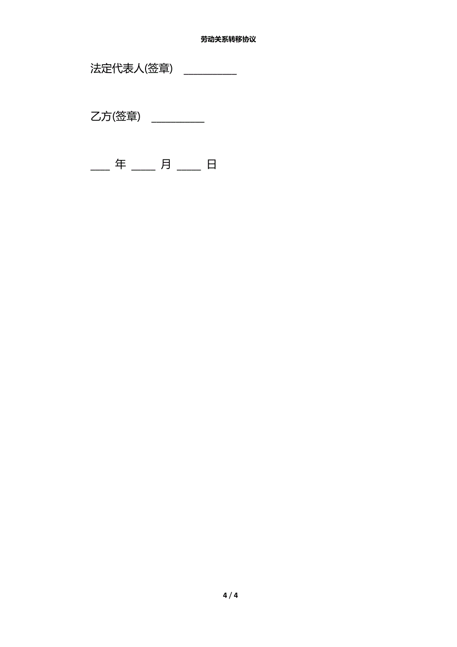 劳动关系转移协议_第4页