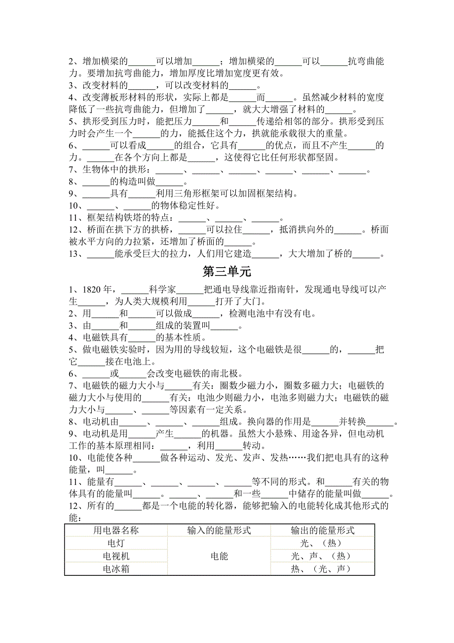 科学六年级上册复习资料(没答案)_第2页