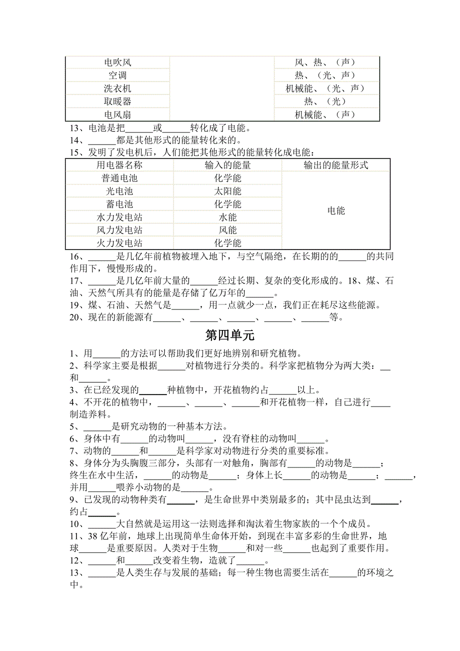 科学六年级上册复习资料(没答案)_第3页