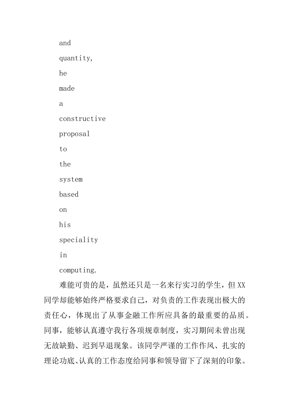 高分悬赏翻译银行实习证明（翻译出色的另有加分机翻免入斥责不雅）_第4页