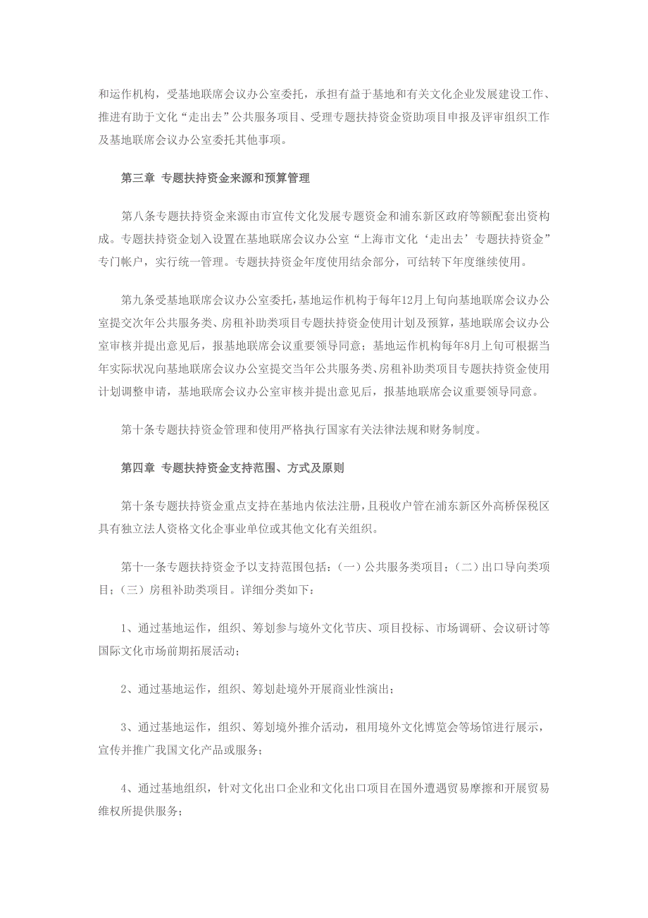 上海文化走出去上海浦东新区现代服务业促进会_第2页