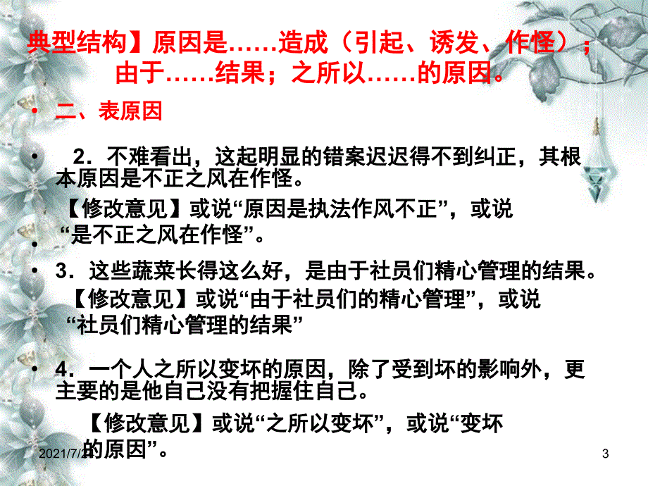 句式杂糅的十种类型分析和例句PPT课件_第3页