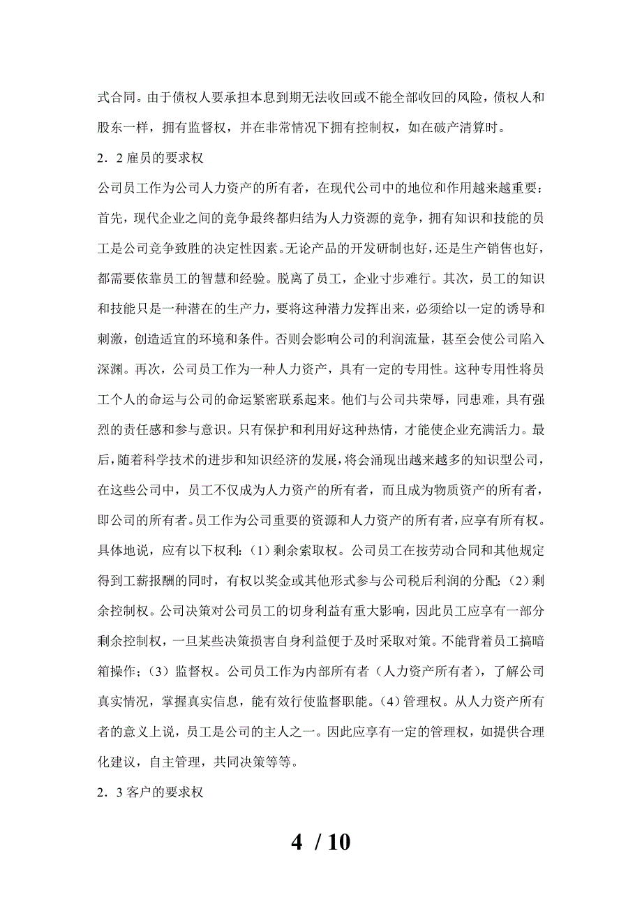 基于利益相关者理论的财务管理目标研究_第4页