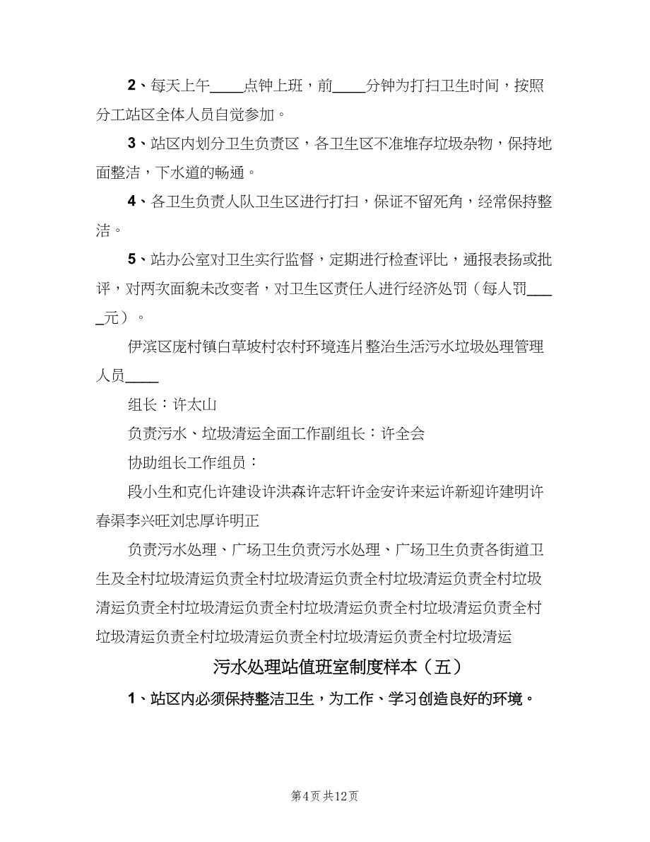 污水处理站值班室制度样本（十篇）_第4页