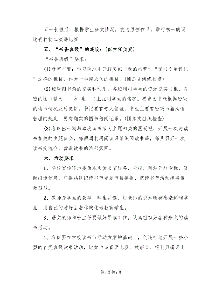 初中新学期读书活动实施方案范文（2篇）_第3页