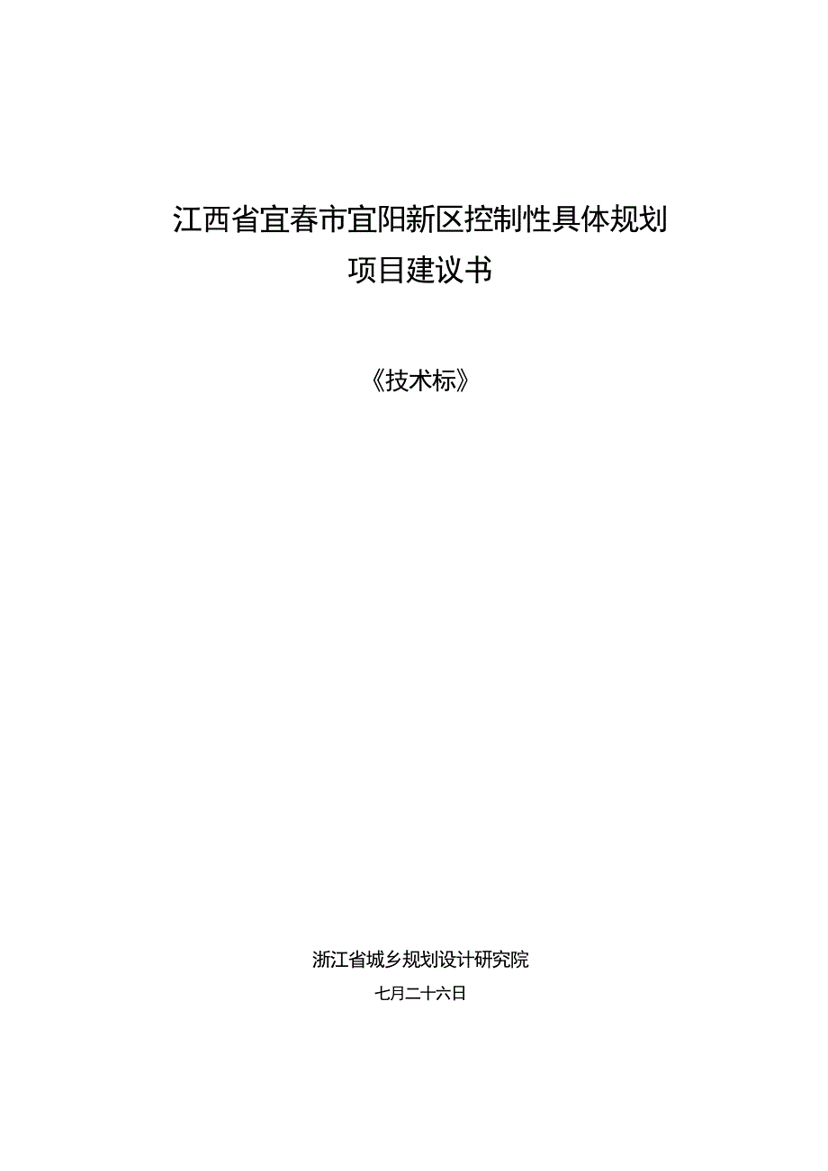 参江西省宜春市宜阳新区控制性详细重点规划_第1页