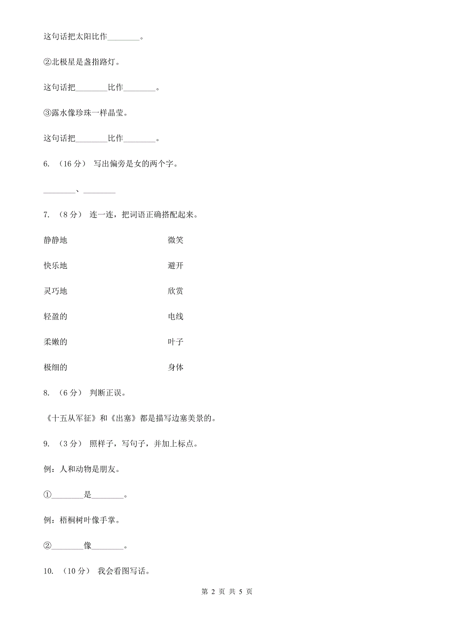 肇庆市2021年一年级下册语文期末检测卷（II）卷_第2页