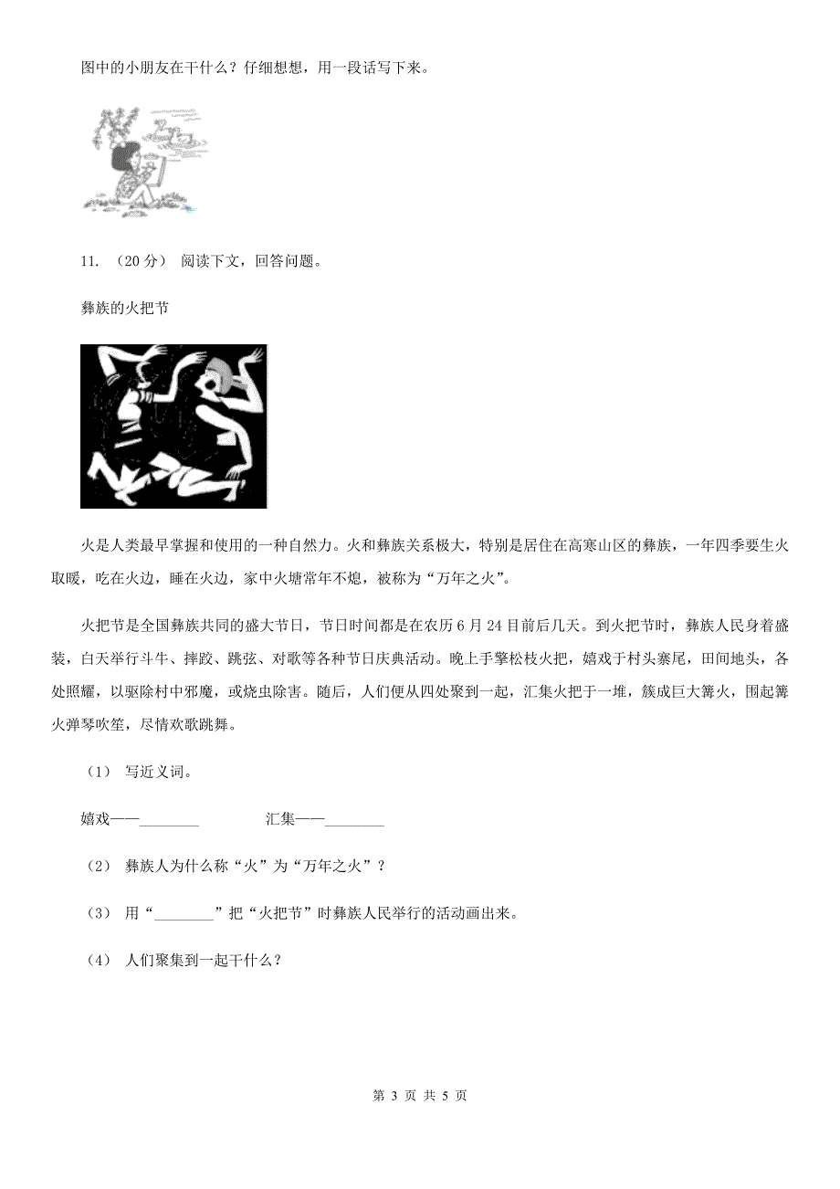 肇庆市2021年一年级下册语文期末检测卷（II）卷_第3页