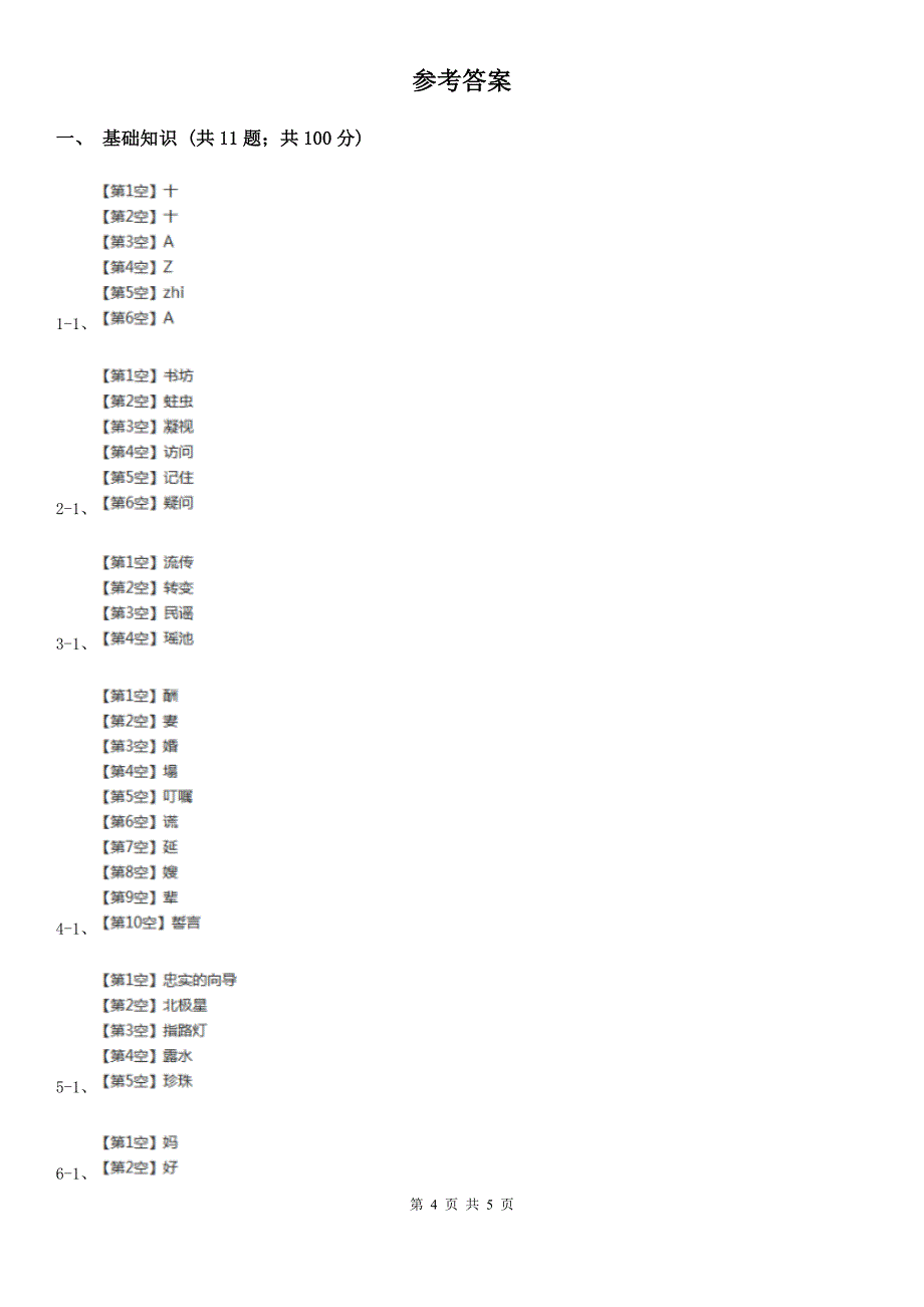 肇庆市2021年一年级下册语文期末检测卷（II）卷_第4页