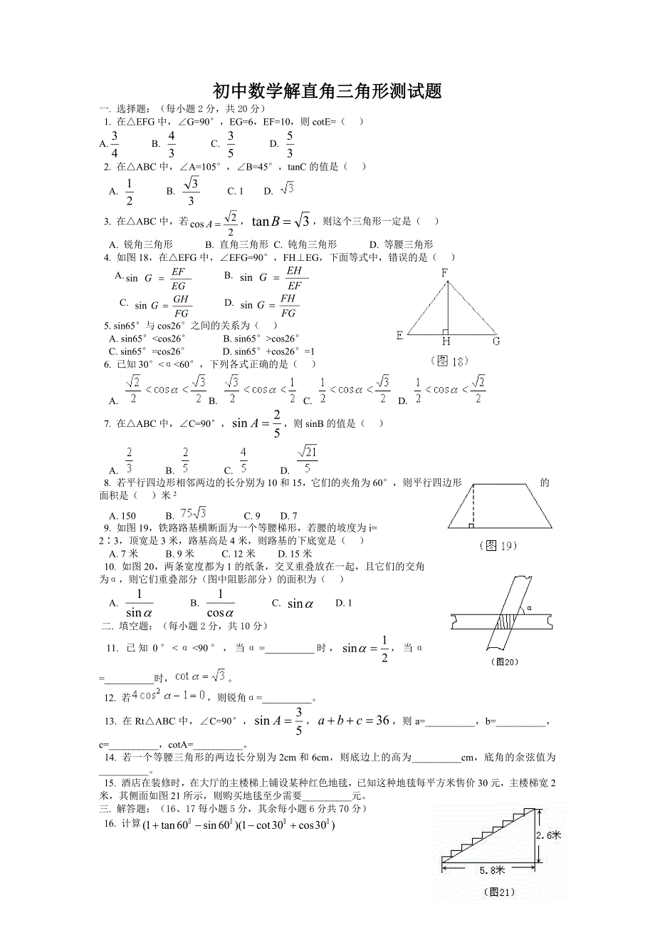 初中数学解直角三角形测试题.doc_第1页