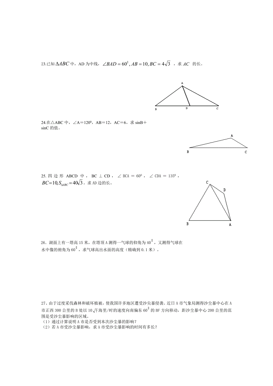 初中数学解直角三角形测试题.doc_第3页