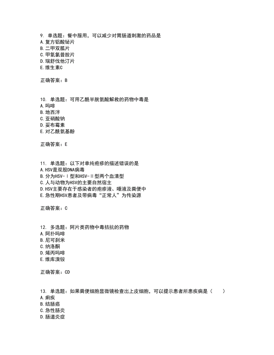 西药学综合知识与技能含答案参考84_第3页