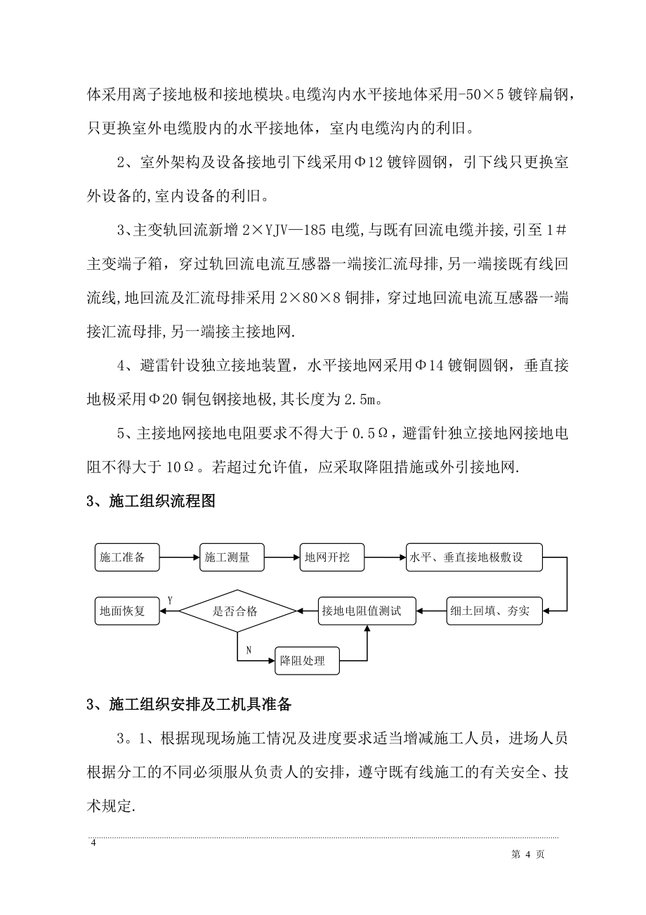 牵引变电所地网改造施工作业指导书【实用文档】doc_第4页