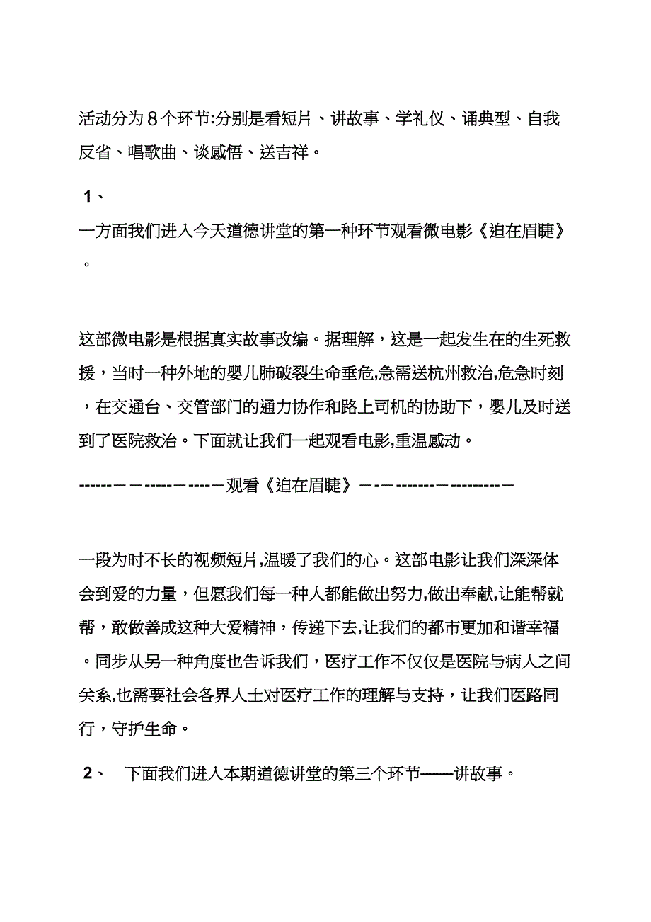 医院晚会主持词_第2页