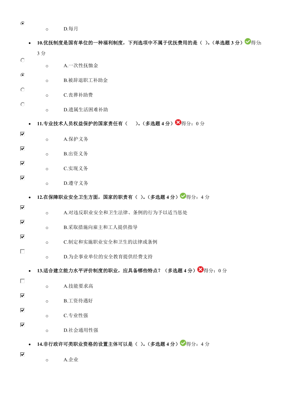 内蒙继续教育答案全面_第3页