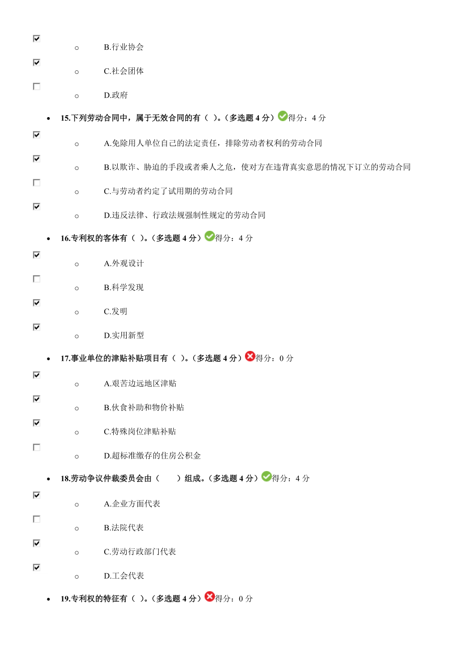 内蒙继续教育答案全面_第4页