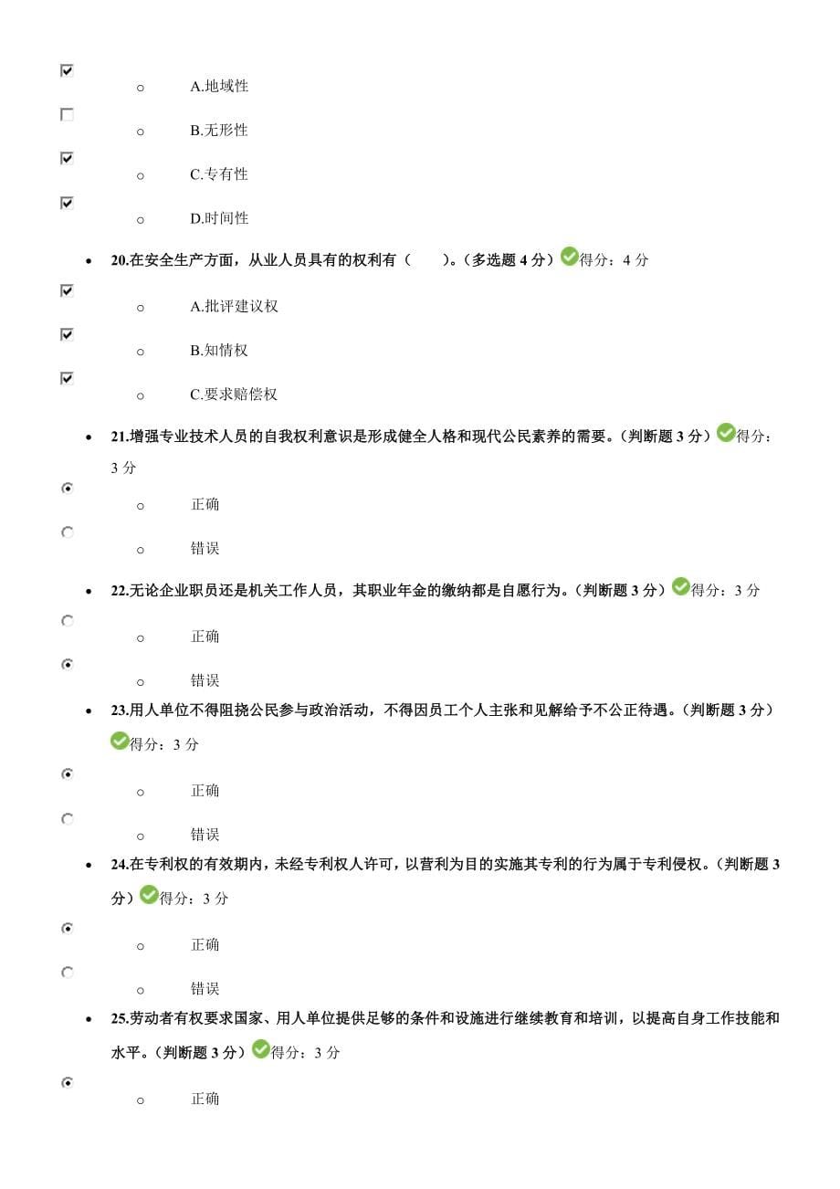 内蒙继续教育答案全面_第5页